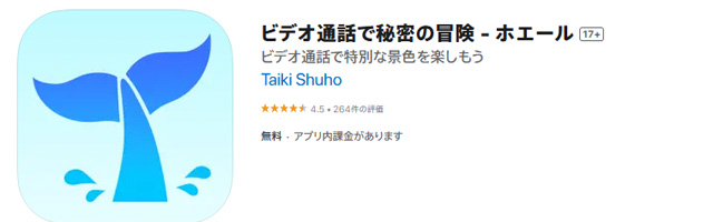 ホエールアプリで特別な景色を楽しもう